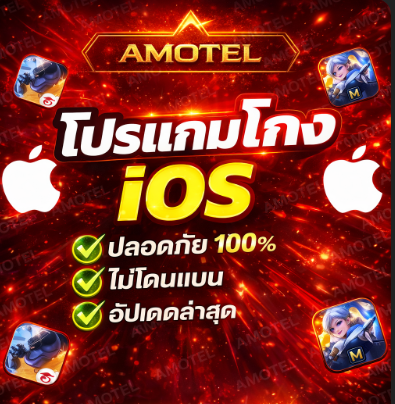 โปรแกรม IOS